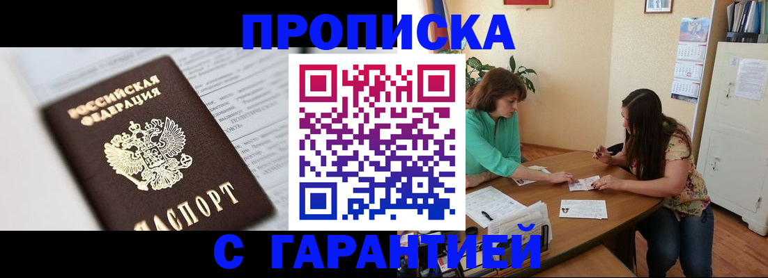 временная регистрация для школы в Можге