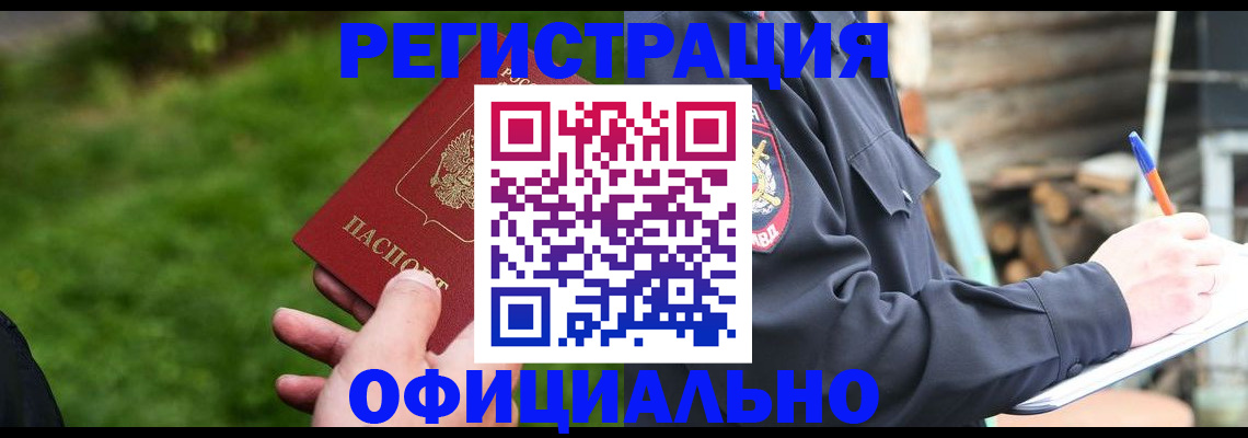 временная регистрация надежно в Можге