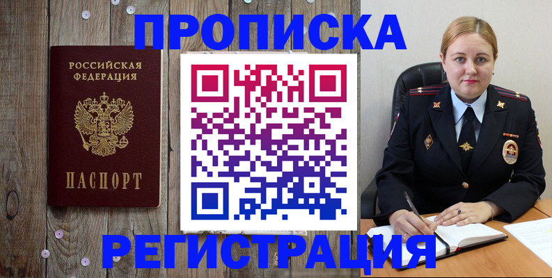 временная регистрация купить в Можге